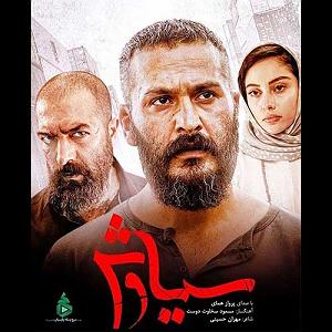 پرواز همای سوق سیاوش