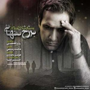 مجید رستمی برزخ تنهایی