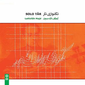 بهترین های گیتار راک  19701971 دستگاه شور