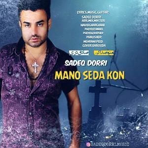 آلبوم منو رها کن منو صدا کن