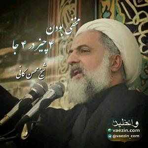 موزیک در کافی شاپ 3 مخفی بودن چهار چیز در چهار جا