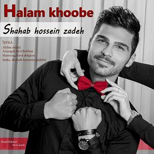 شهاب حسینی حالم خوبه