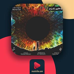 وحشی غریب وحشی