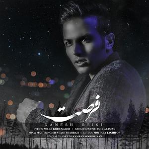 موسیقی نوستالژی خوابگاه دانشجویی فرصت