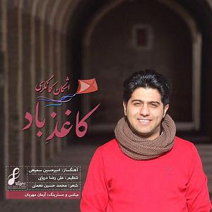 یک روز بارانی کاغذ باد