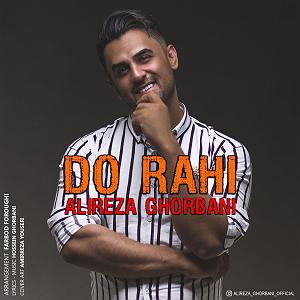 بهترین تصنیف‌های علیرضا قربانی دو راهی