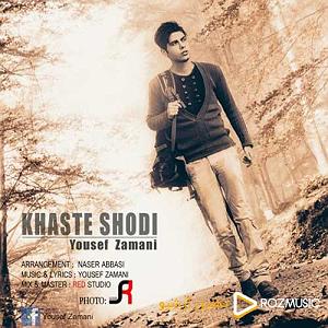 یوسف زمانی قطار خسته شدی