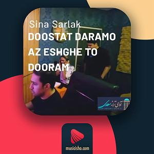 دوستت دارم – دوستت دارم و از عشق تو دورم