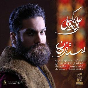 علی زند وکیلی - روسری آبی ستار خان