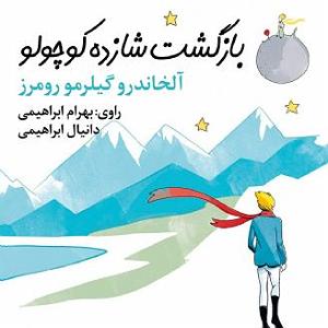 دانیال ابراهیمی فصل هفتم