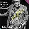 آلبوم دورها آوایی ست نشست اریش فرید