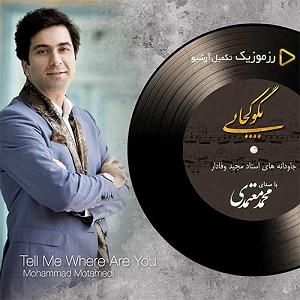 محمد معتمدی - یلدا سفری در شب