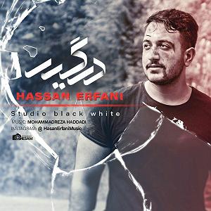 dargin حسن عرفانی درگیر 128