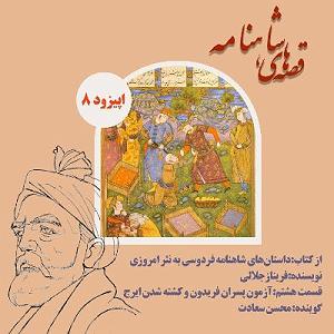 داستان اضافه وزن پسر همسایه آزمون سه پسر و کشته شدن ایرج