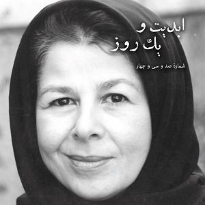 چارلی به روایت چاپلین یا The Essential Film Music Collection - Charlie Chaplin بخش دوم ابدیت و یک روز، شماره صد و سی و چهار: اصل عدم قطعیت یا تماشای شیدایی کوز...