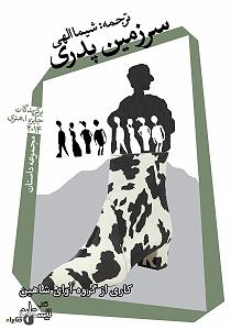 پادکست لاو 927 سرزمین پدری سمپل