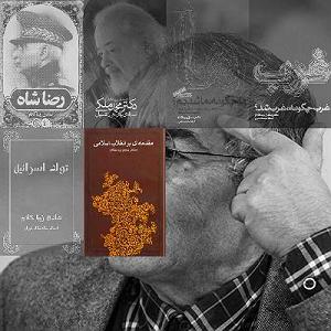 موسیقی اسلامی : قسمت دوم مقدمه‌ای بر انقلاب اسلامی، قسمت سی و هشتم