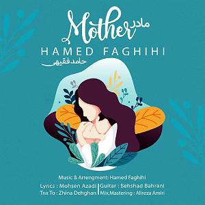 حامد فقیهی مادر