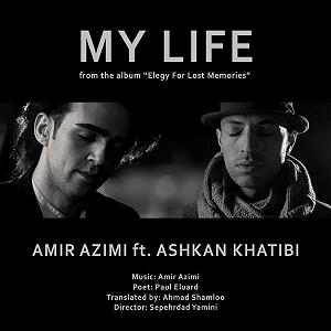 آهنگ امسال سال ماست با صدای اشکان خطیبی my life(یزد)