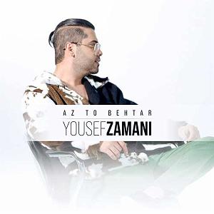 یوسف زمانی قطار از تو بهتر
