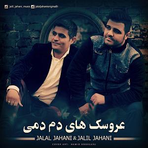 بهترین‌های جز : به مناسبت روز جهانی ساکسیفون عروسکهای دم دامی