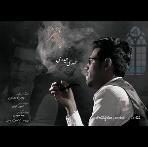 پاییز پاییز