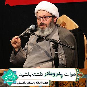 مداحی .پدرمادرخواهرفرزند هوای پدر و مادر را داشته باشید
