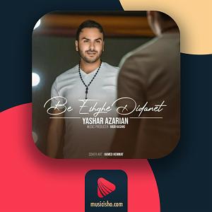 تکونی کردم به عشق دیدنت