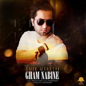 امین مرعشی غم نبینه