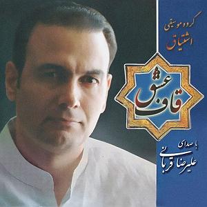 علیرضا قربانی  ای باران تصنیف دور عاشقی
