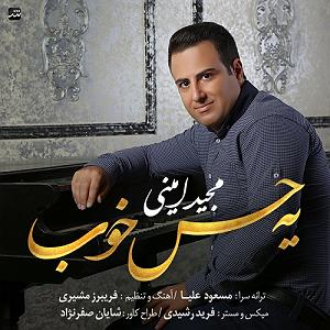 یه حس خوب یه حس خوب