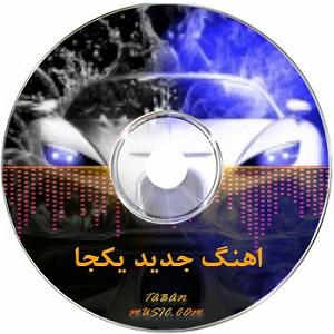 ریمیکس آهنگ های سال نو مسعود ام اف دی جی نیما 2 دی جی تی تی