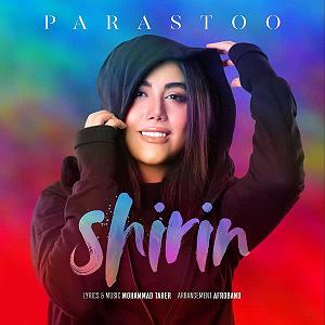 شیرین شیرین