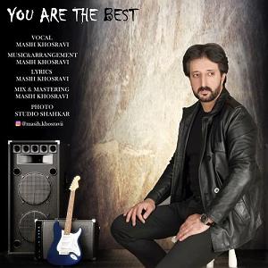 مونولوگ زیبای تو بهترینی تو بهترینی پور