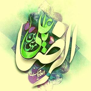 علیرضا روزگار امام رضا