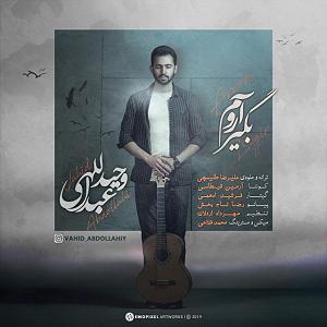 علی لهراسبی  آروم بگیر اروم بگیر