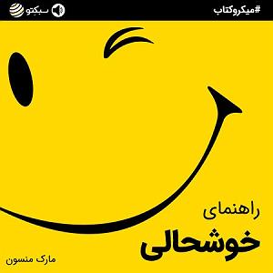 خوشحالی دختر کوچولوی خوشگل راهنمای خوشحالی