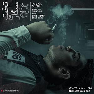 بهترین‌های سیگور رس یه نخ سیگار رو تخت