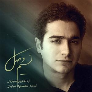 آلبوم نسیم وصل khaneye soda