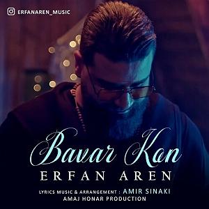 آهنگ باور اشکان ماهری با جملات انگیزشی از بابک بهمن خواه (میکس جدید) باور کن