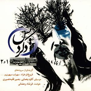 آلبوم خورشید آرزو خاکسترنما (شیدایی درون 2)