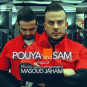 سام پویا و سام قلق دل