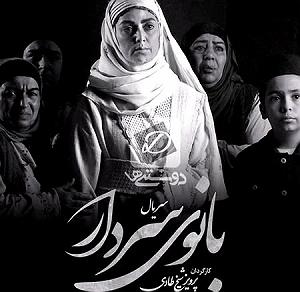 آلبوم سلام آخر سریال بانوی سردار