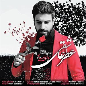 رضا یزدانی  عطر جادویی عطر عاشقی
