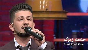 آهنگ مهدی اعراف به ایران حه مه زیرک ئه ی دل بو وا بی نازی