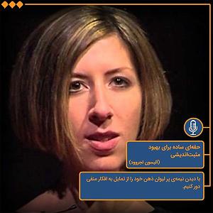 47 برنامه بستنی داغ  پیامد مثبت اندیشی حقه‌ای ساده برای بهبود مثبت‌اندیشی