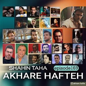 Adineh podcast پادکست آخر هفته 169