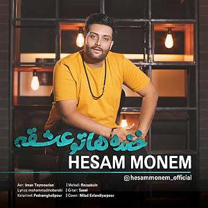 محمد علیزاده خنده هاتو قربون بلودموزیک|bloodmusic خنده هاتو عشقه