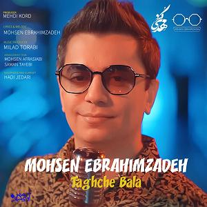 محسن ابراهیم زاده طاقچه بالا