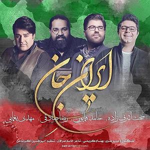 حجت اشرف زاده و اشکان کمانگری  عشق را پایان نیست ایران جان
